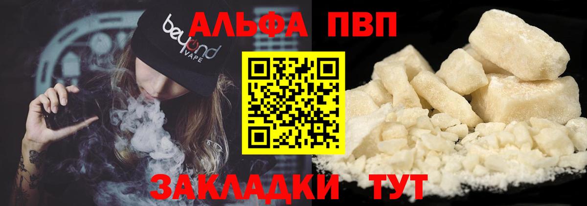 A-PVP Соль Бахчисарай