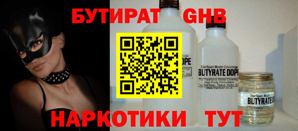 Бахчисарай  БУТИРАТ бутандиол  Вход с VPN 