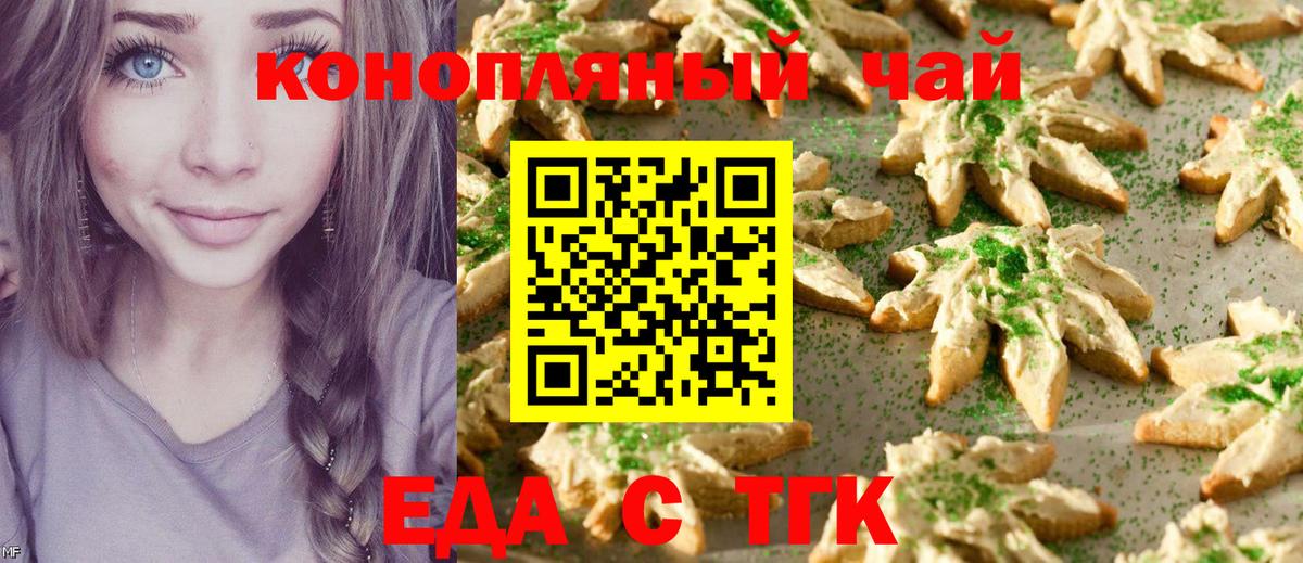 Еда ТГК марихуана  Вход с VPN  Бахчисарай 