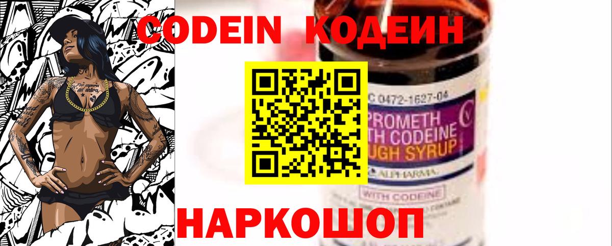 Кодеин напиток Lean (лин)  Вход с VPN  Бахчисарай 