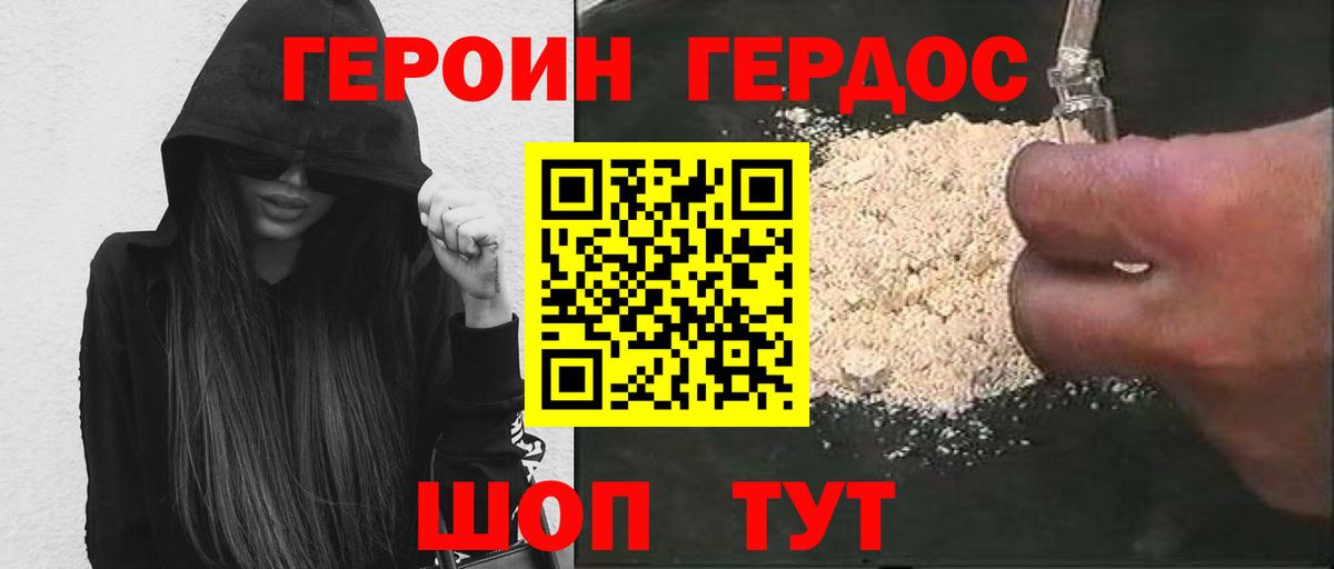 ГЕРОИН VHQ Бахчисарай