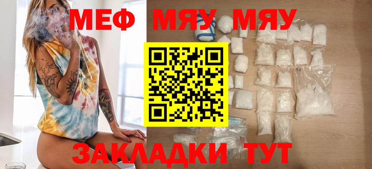 МЯУ-МЯУ VHQ  Вход с VPN  Бахчисарай  Меф VHQ 