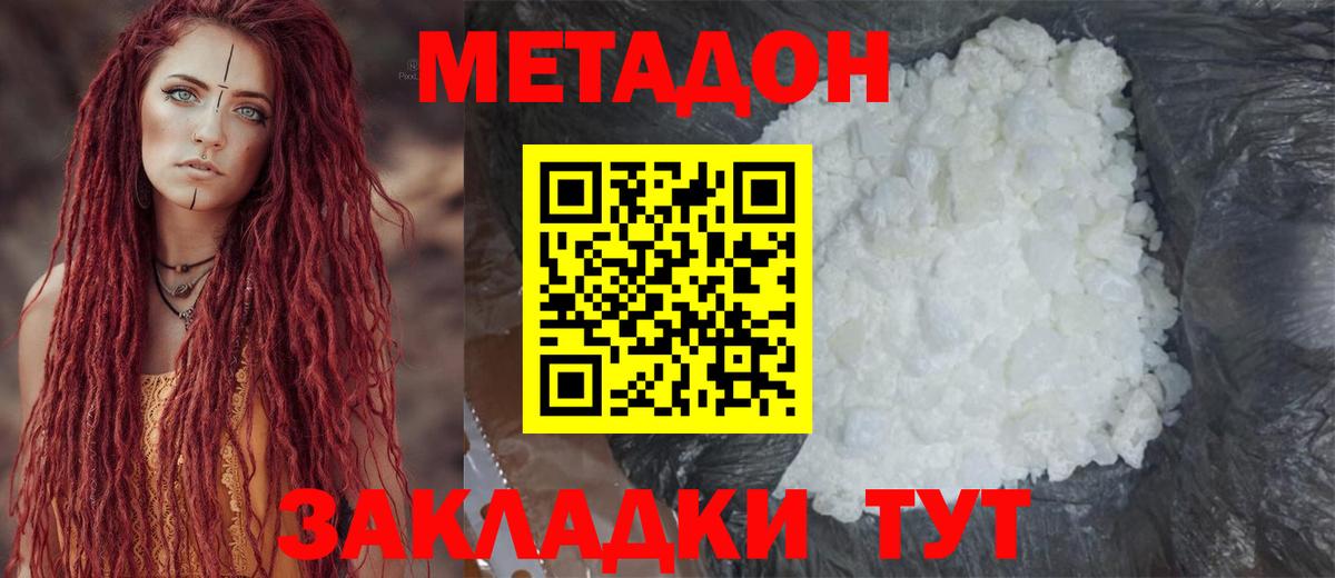 Бахчисарай  Метадон methadone  Вход с VPN  Метадон VHQ 