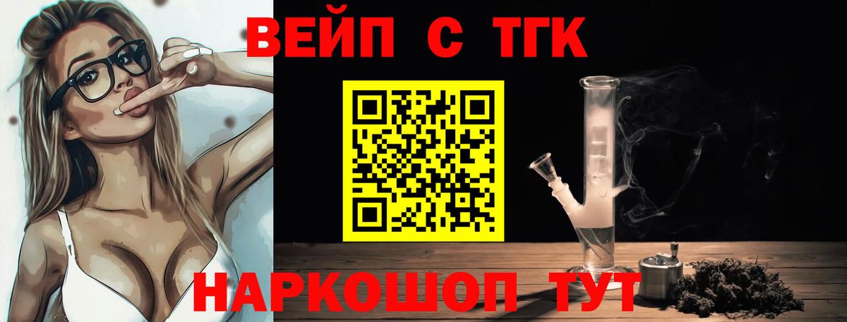 Дистиллят ТГК вейп  Дистиллят ТГК Wax  Вход с VPN  где продают   Бахчисарай 